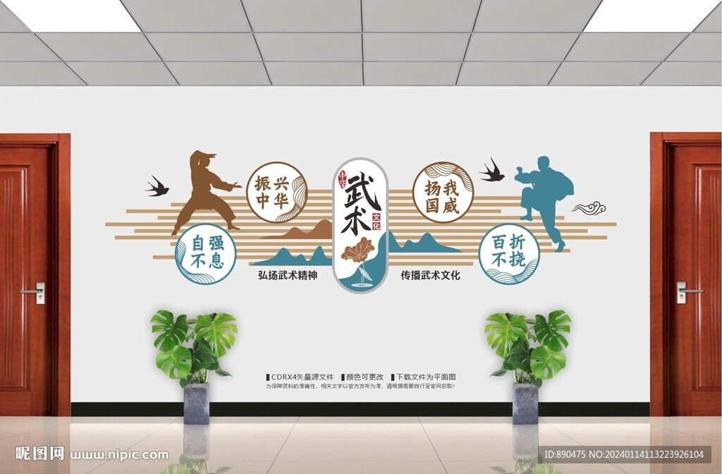 武術文化墻