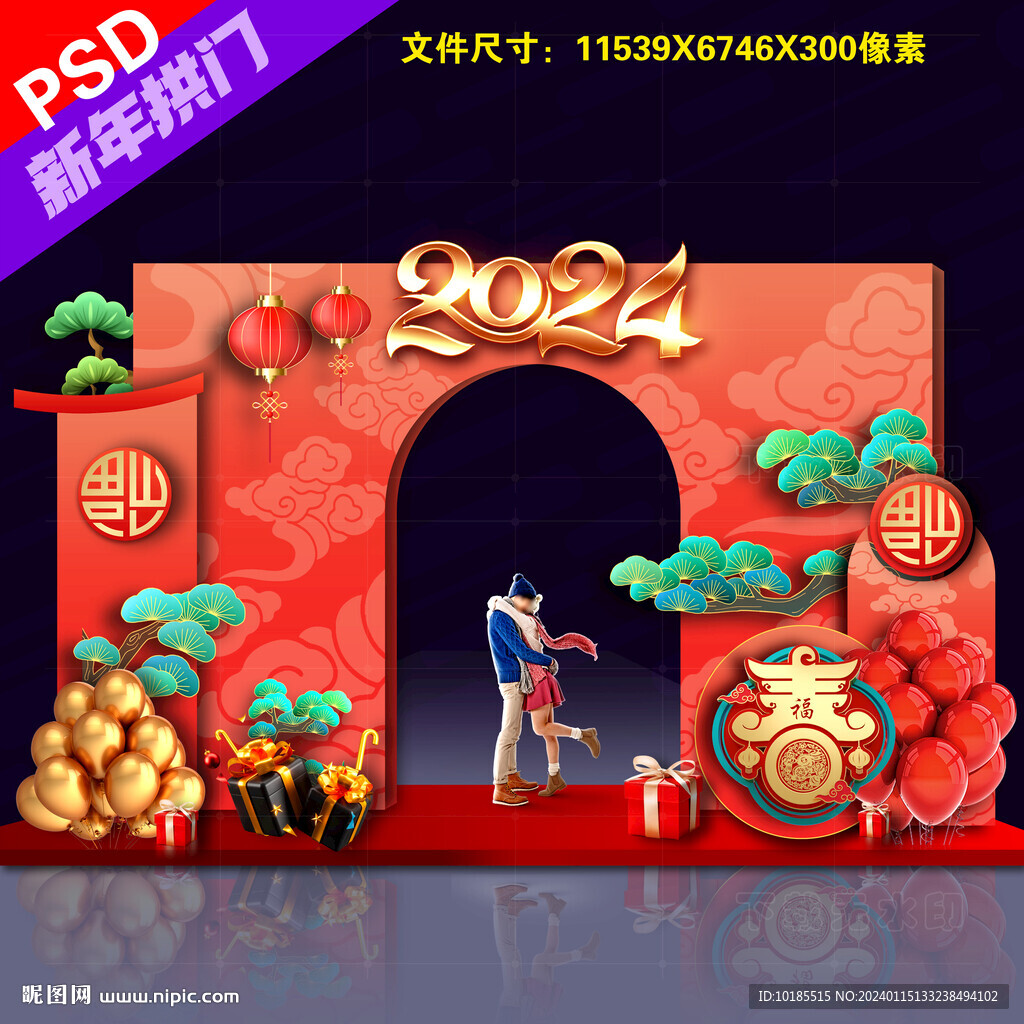 2024春節(jié)拱門