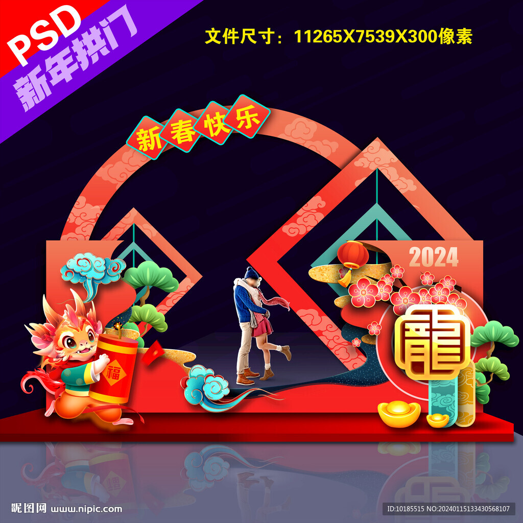 2024年春節(jié)美陳