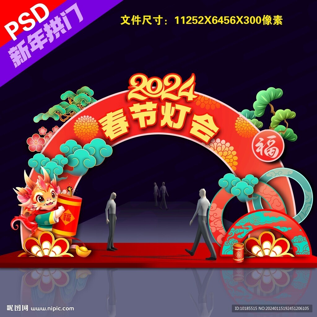 燈會拱門