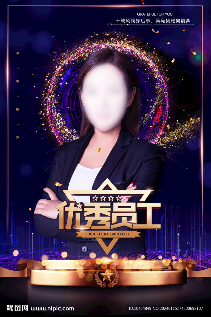 個人榮譽