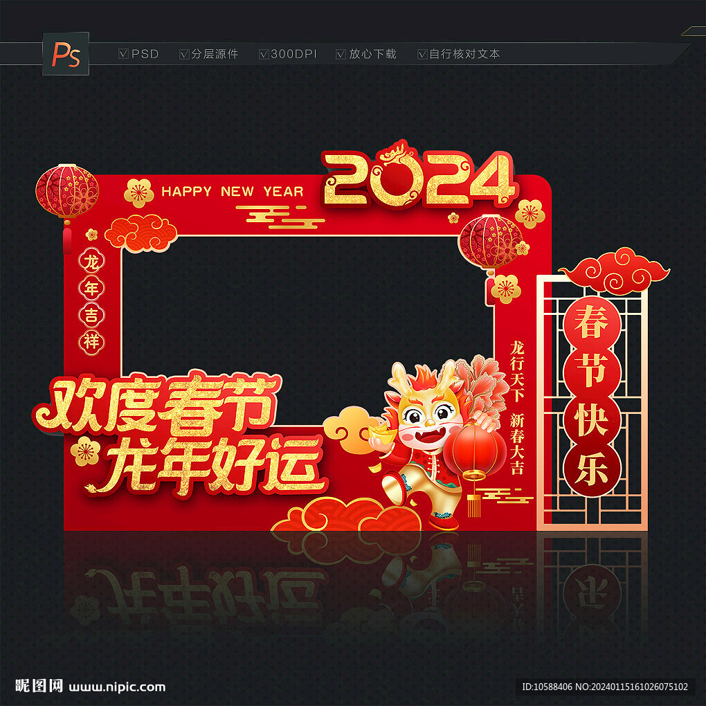春節拍照框