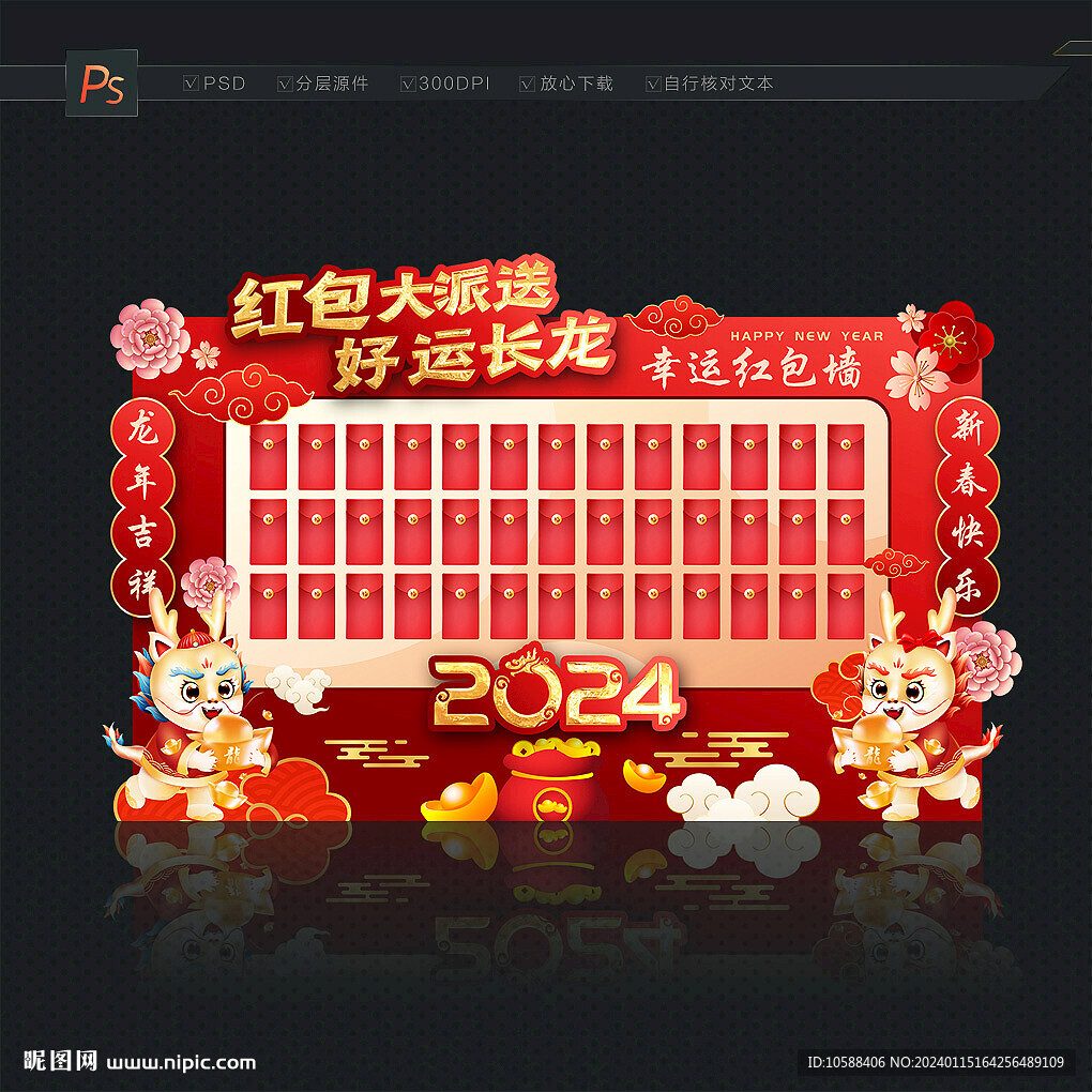 龍年紅包墻