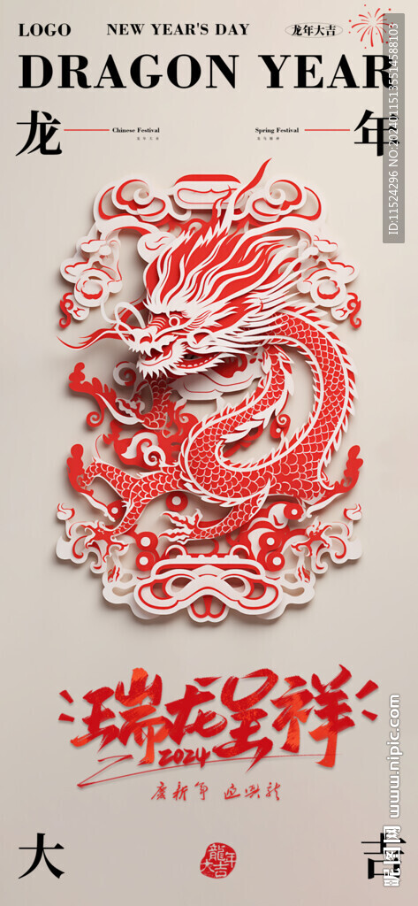 2024年龍年春節(jié)海報(bào)