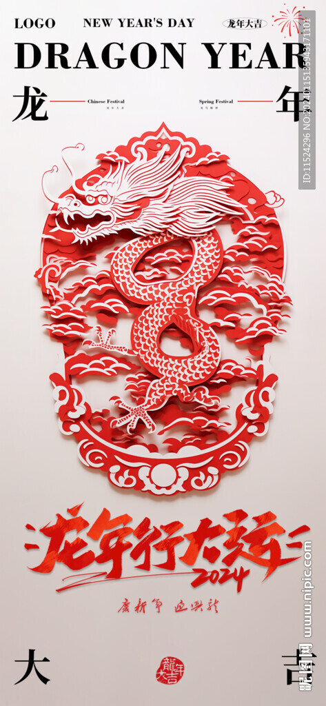 2024年龍年春節海報