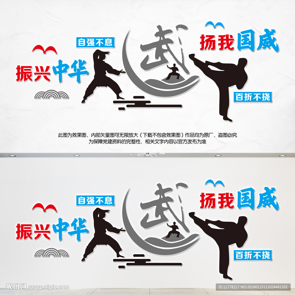 中華武術(shù)文化墻