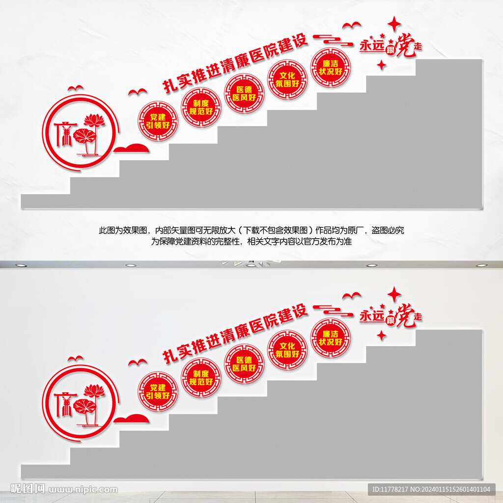 五好廉潔醫(yī)院樓梯文化墻
