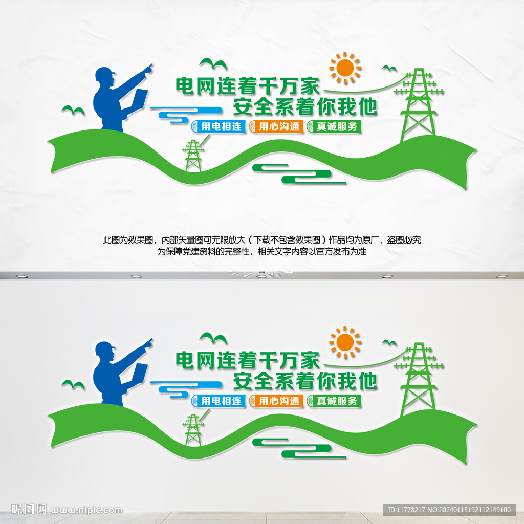 電網(wǎng)文化墻
