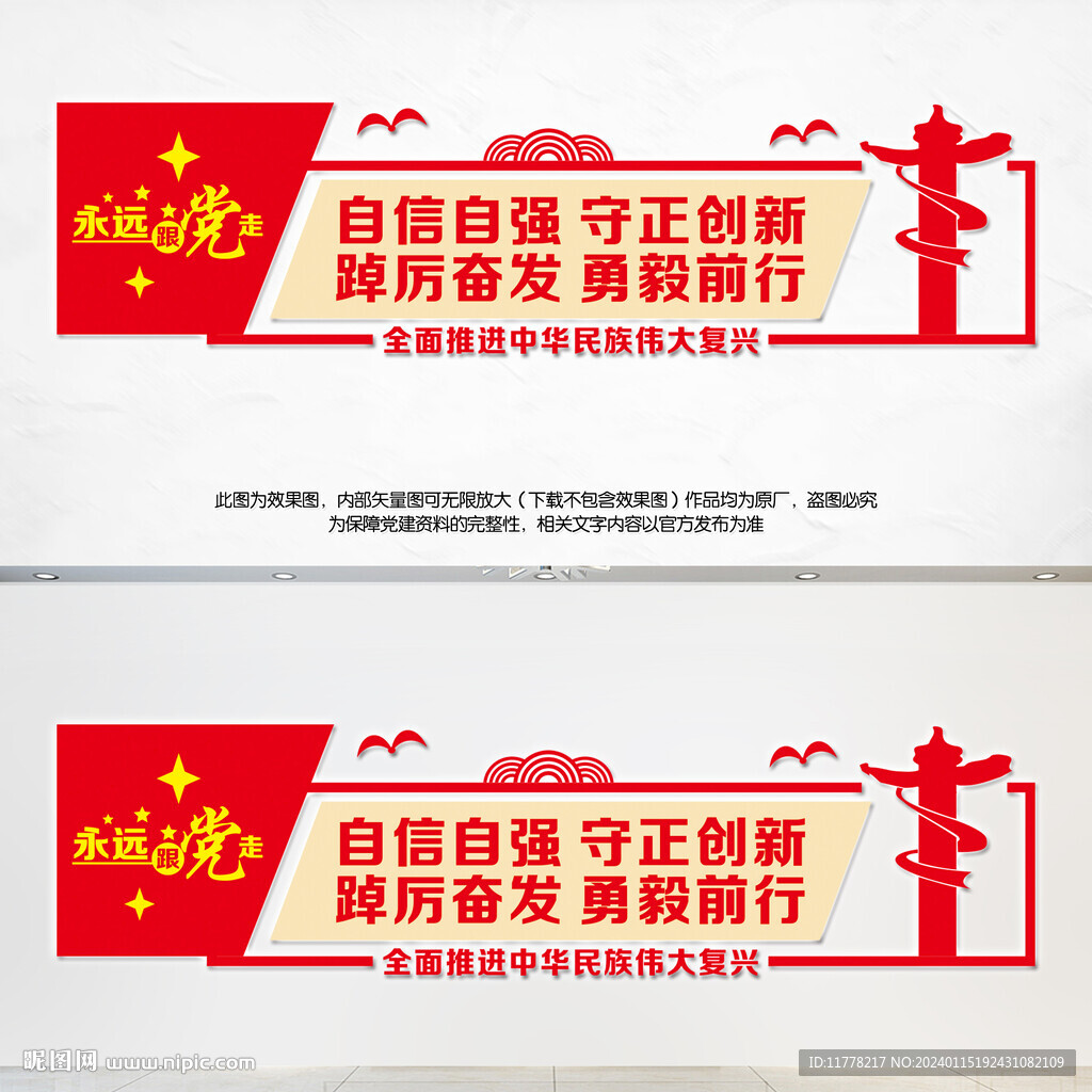 黨建文化基層黨建文化墻