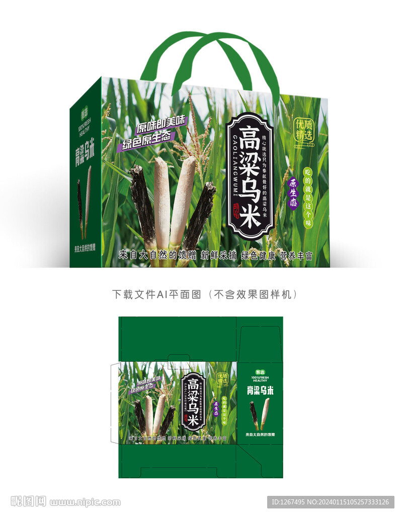 高粱烏米彩盒