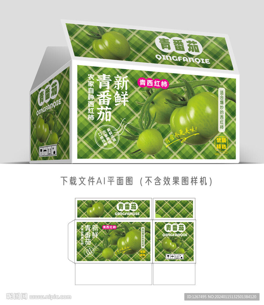 青番茄彩盒