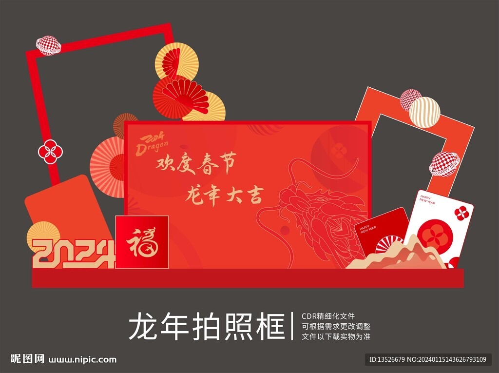 新年拍照框