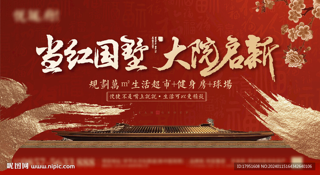 中式地產(chǎn)背景板