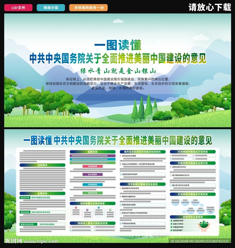 關(guān)于全面推進(jìn)美麗中國建設(shè)的意見