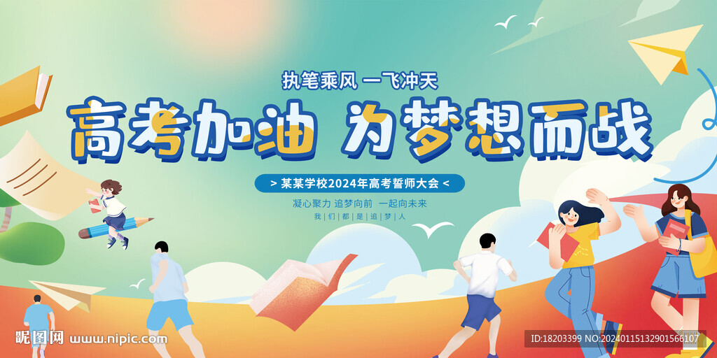 高考加油