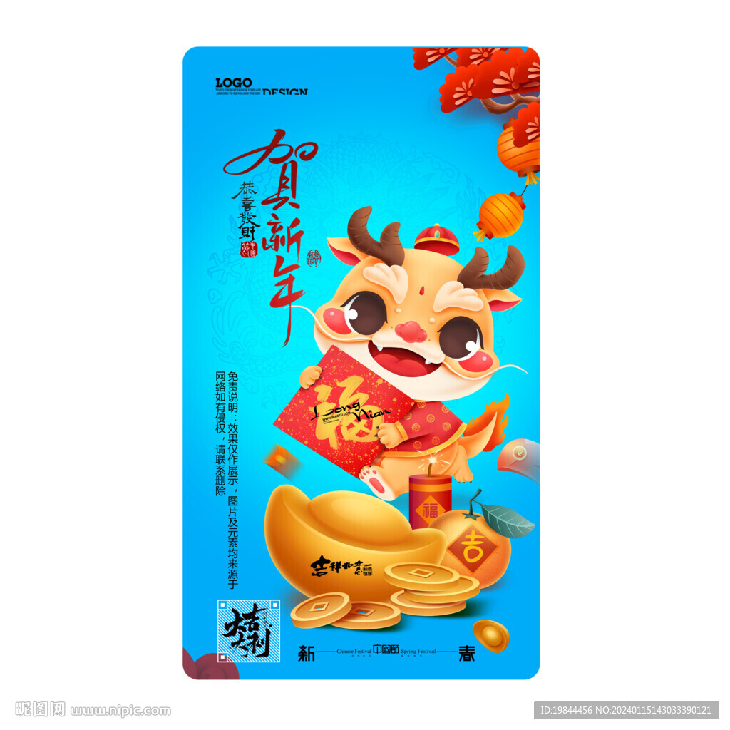 新年海報