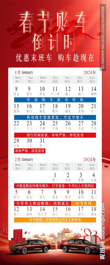 2024購(gòu)車倒計(jì)時(shí)