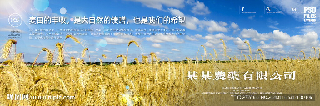 農業農藥麥田稻田