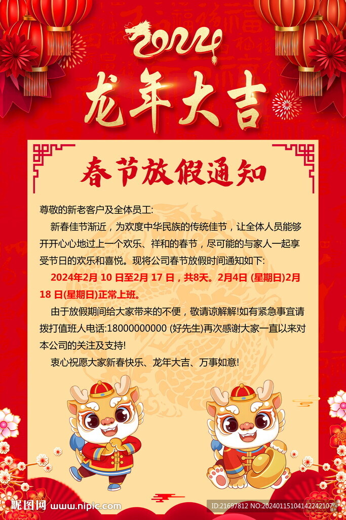 春節(jié)放假通知