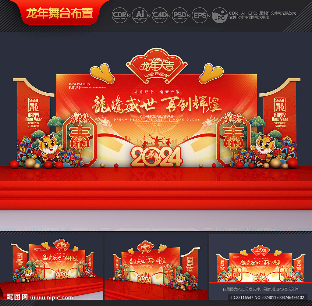 2024年年會背景