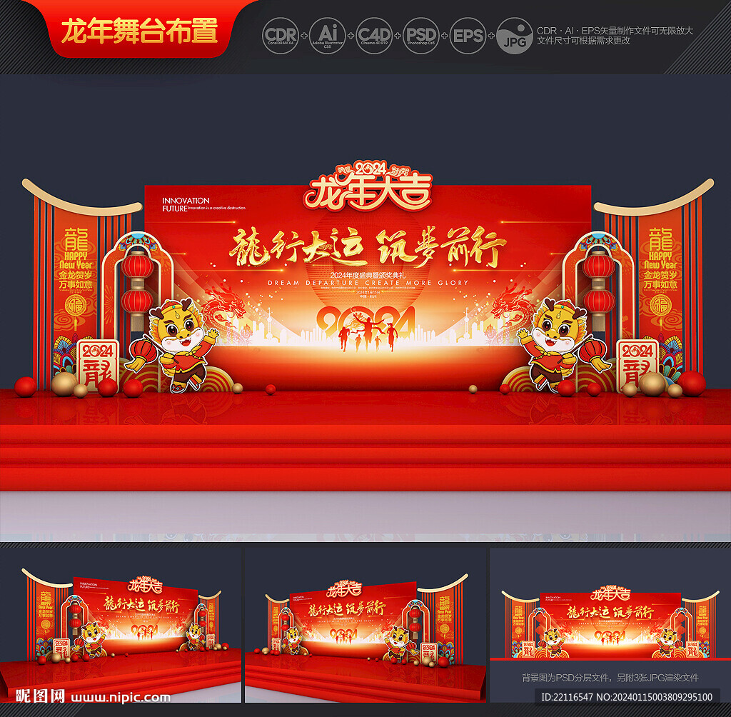 2024年會(huì)