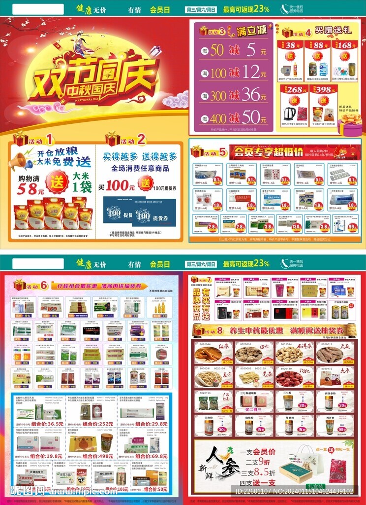 藥房宣傳單