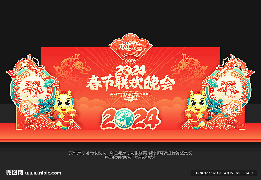 龍年舞臺布置