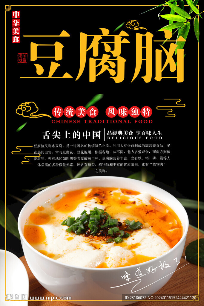 豆腐腦美食海報(bào)