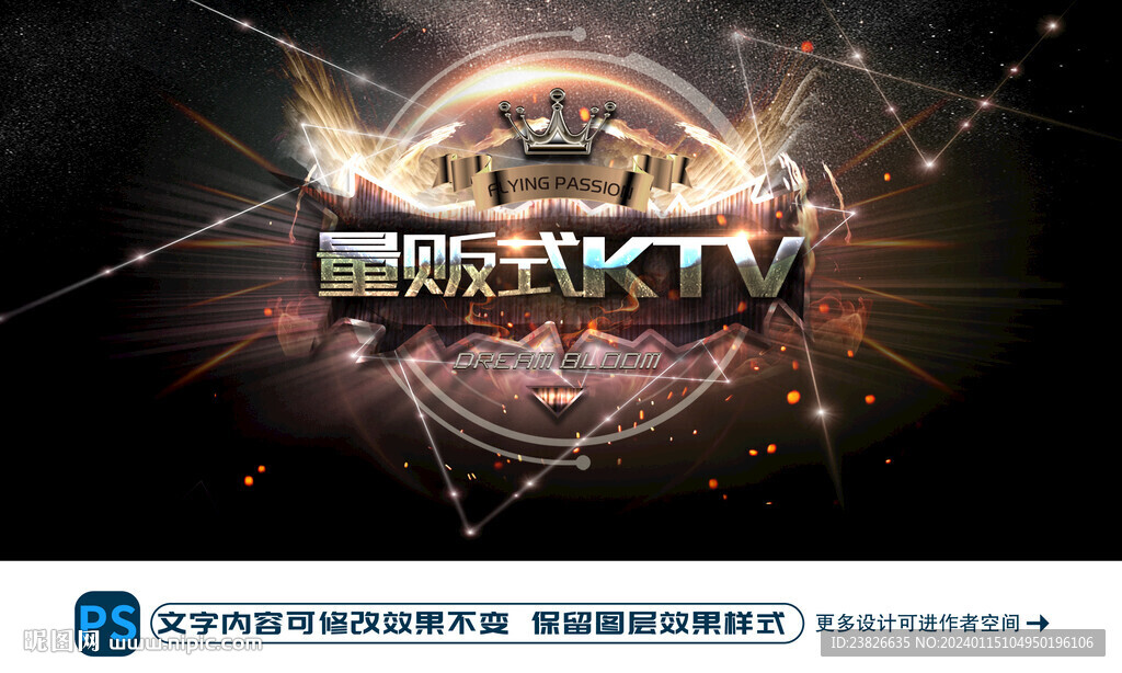 量販式KTV