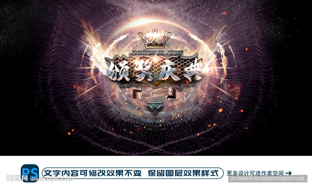 頒獎慶典