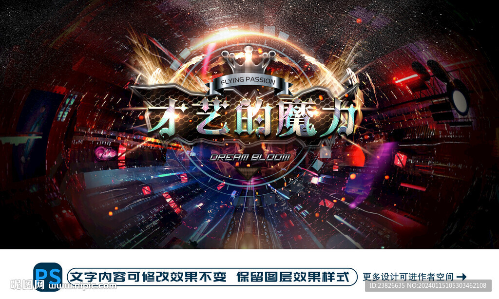 才藝的魔力