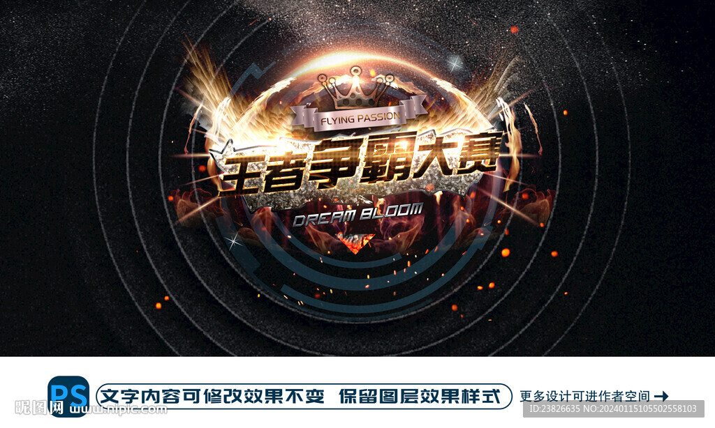 王者爭霸大賽