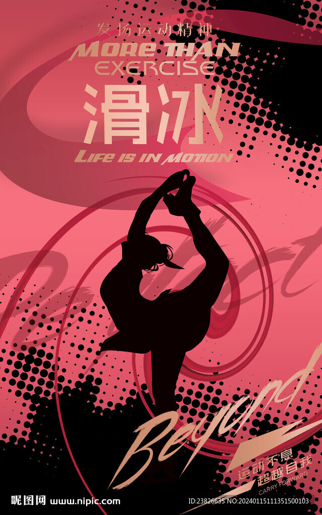 滑冰