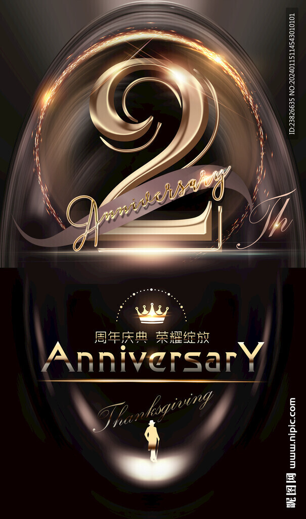 2周年慶