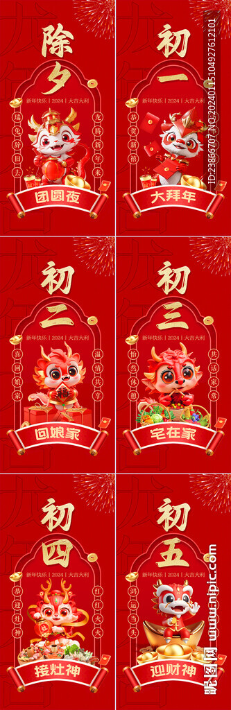 2024年龍年春節(jié)海報(bào)
