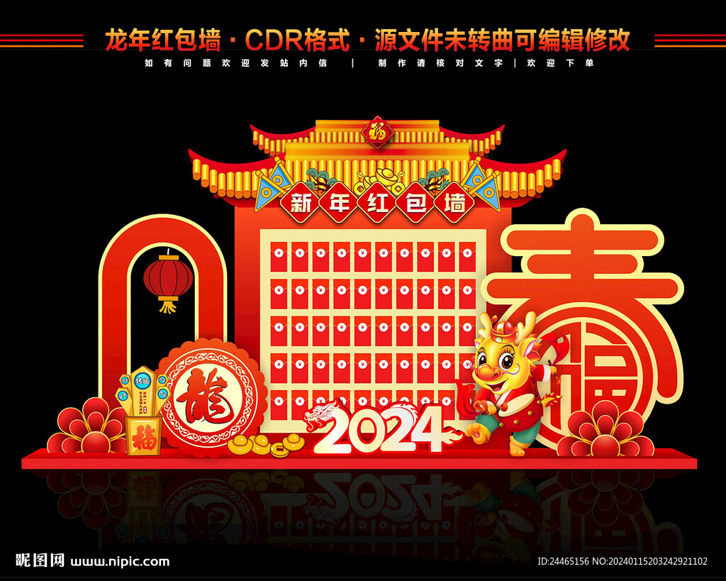 2024紅包墻