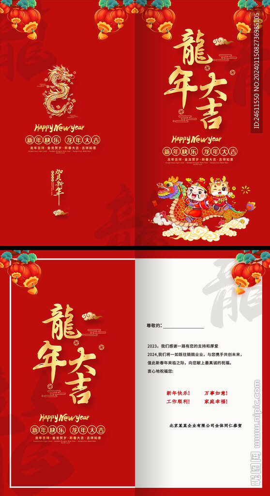 2024龍年賀卡