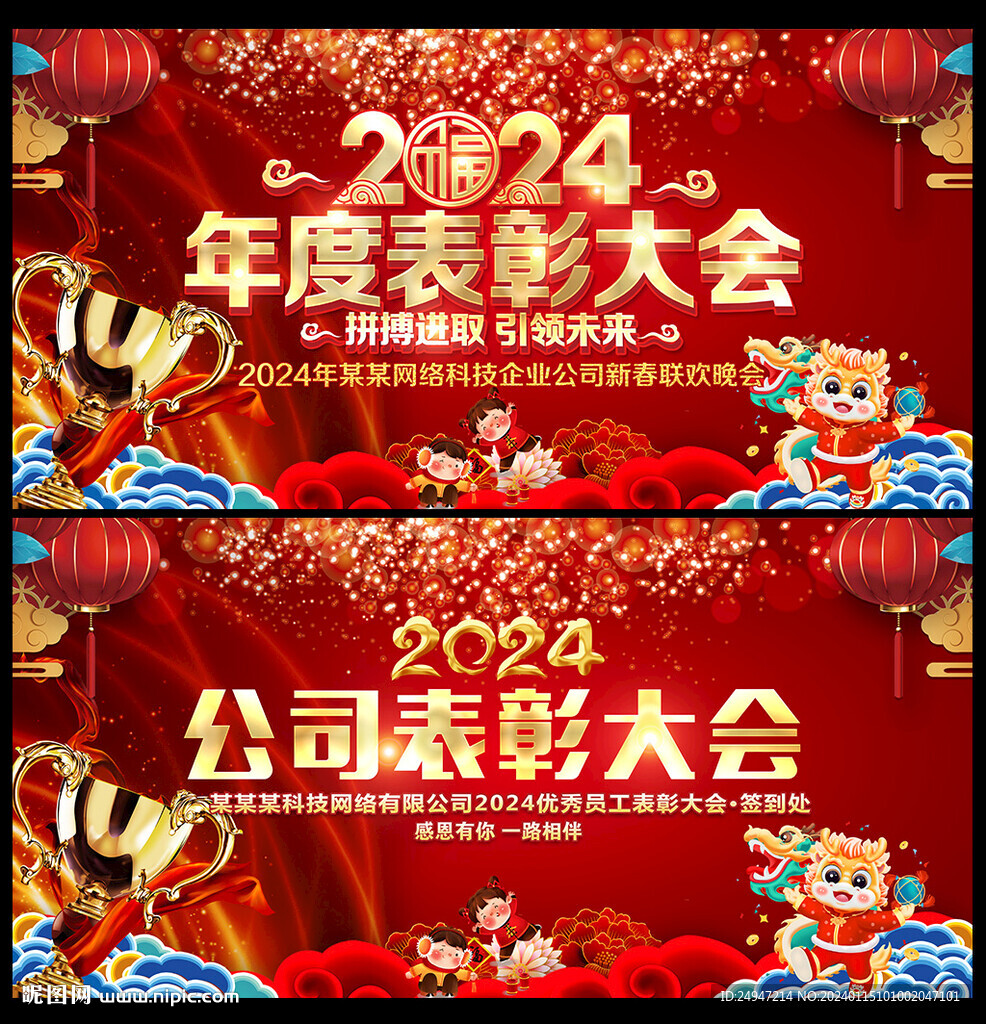 2024表彰大會