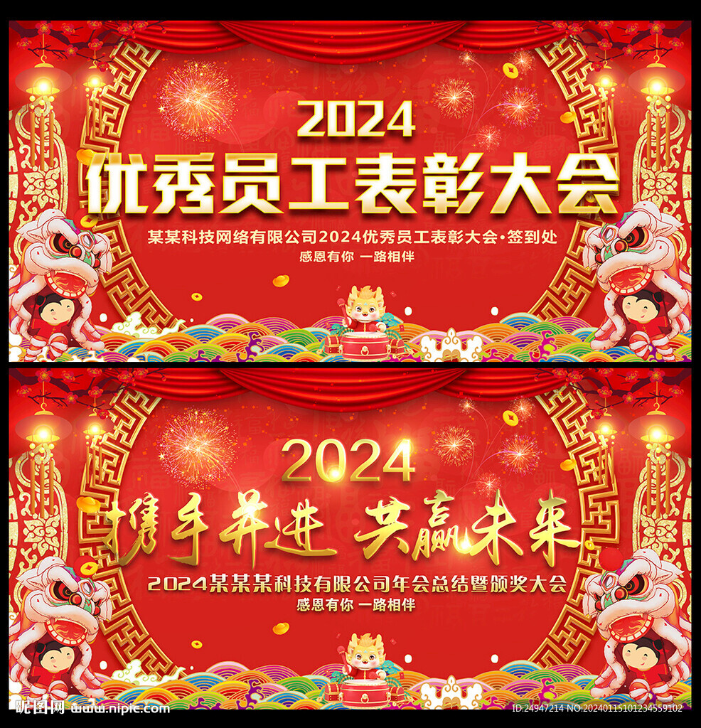 優秀員工表彰大會