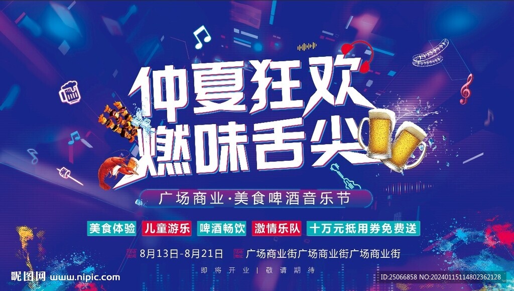 龍蝦燒烤音樂節