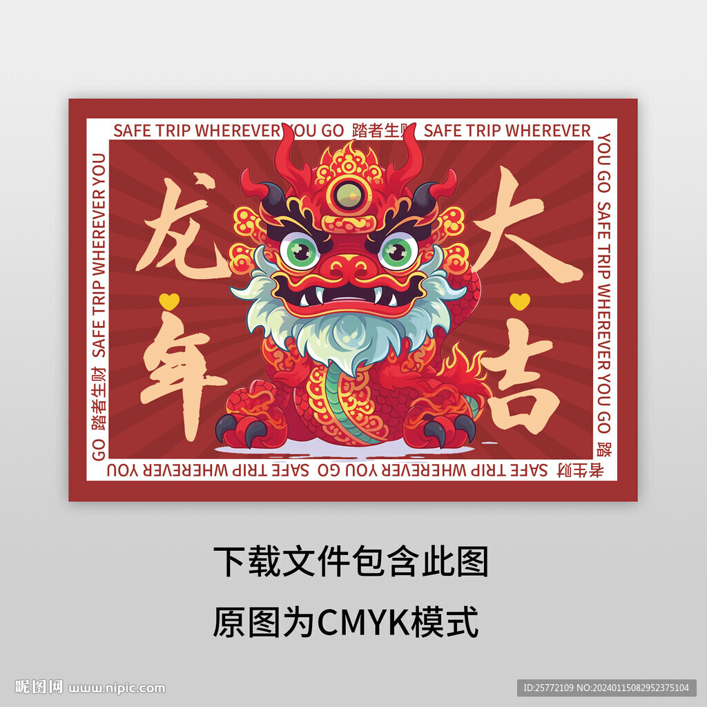 新年龍年地墊圖案