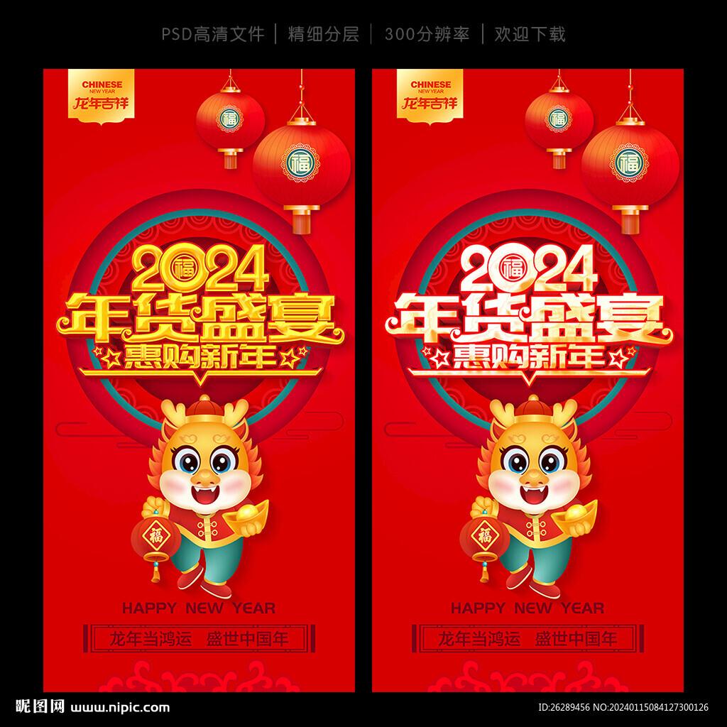 年貨節(jié)展架