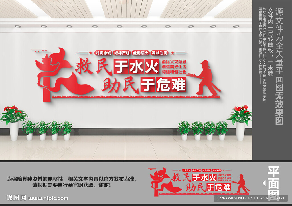消防救援文化墻