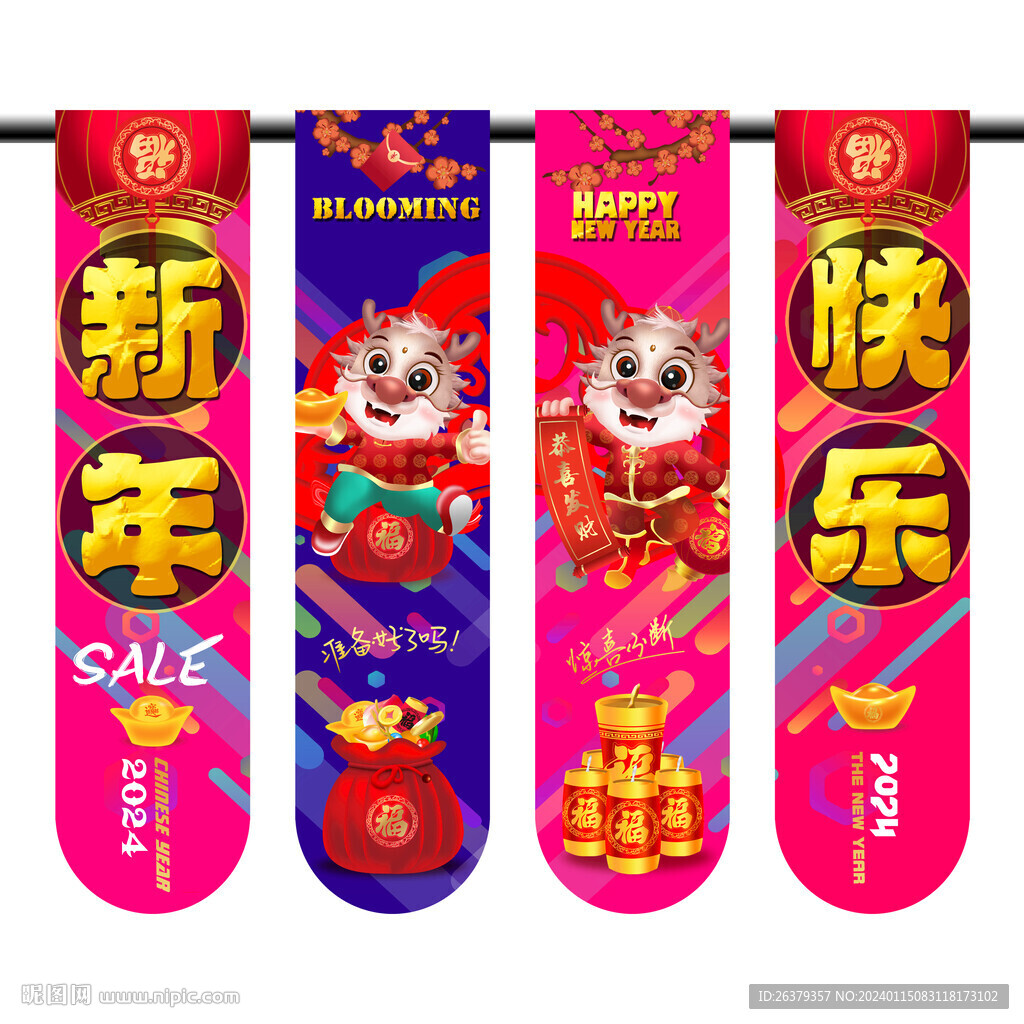新年吊旗