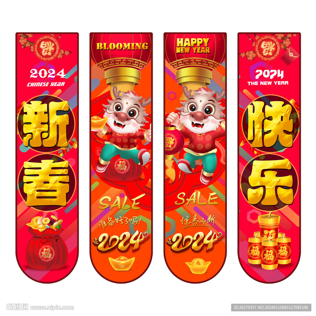新年吊旗