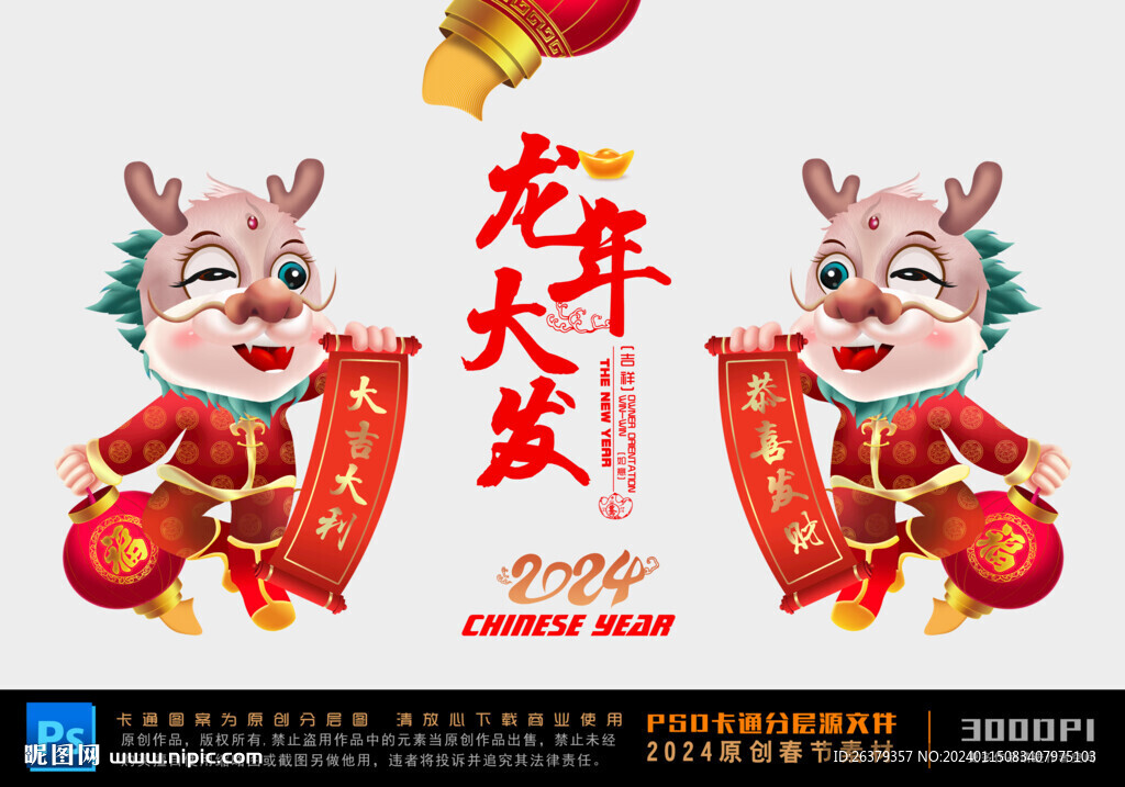  龍年卡通形象