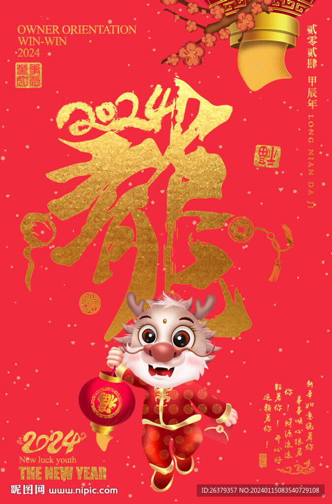 龍年書法字 