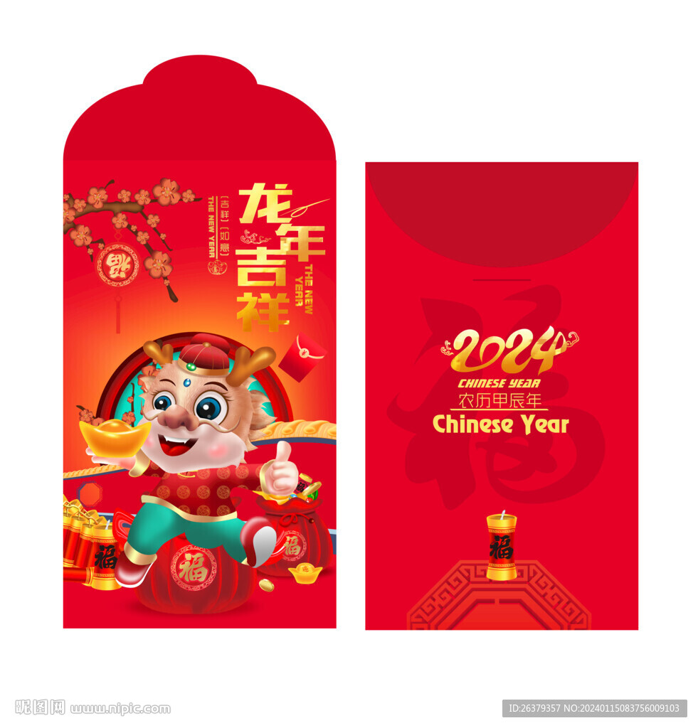 龍年紅包