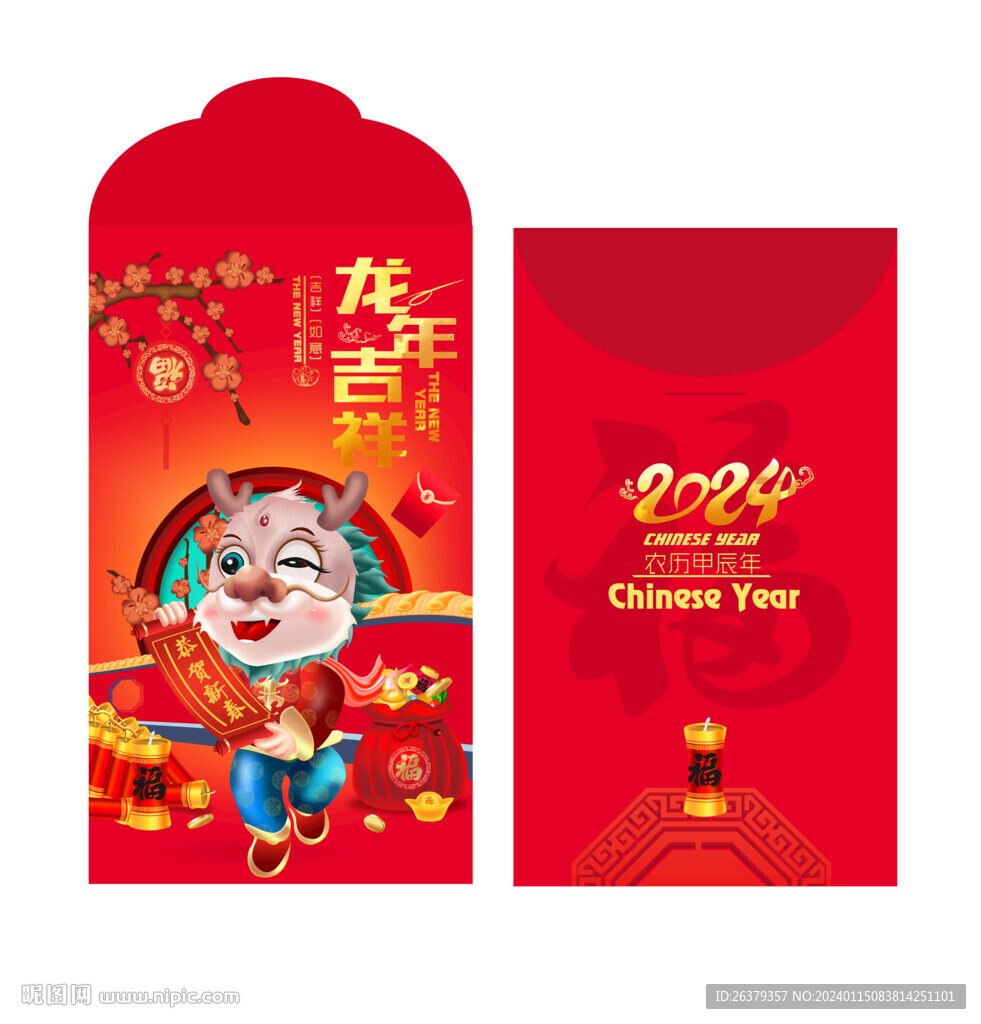 2024年紅包