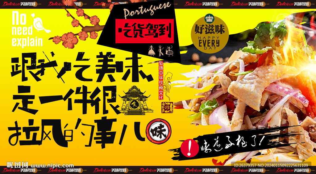 椒麻手撕雞